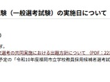 【教員採用】福岡市、教員採用1次は6/12…筆記試験問題の出題方針公表 画像
