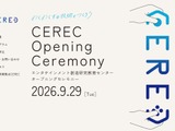 電気通信大、エンタテインメント研究拠点「CEREC」発足 画像