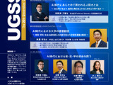 AI時代の大学経営と人材育成…グローバル戦略シンポ11/6 画像
