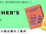 LGBTQ授業教材、ReBitが無料提供…小中教員向け授業体験会も 画像