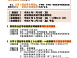【教員採用】高知県、小学校30人の特別選考と大学3回生等の事前認定…10/13まで 画像