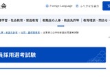 【教員採用】滋賀県、最終合格492人…補欠者19人で倍率3.1倍 画像