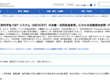 文科省、MEXCBT運用改善へ情報提供依頼…9/28まで 画像