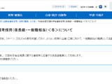 文科省、選考採用＜冬＞公表…10局等で職務経験者を募集 画像