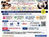 「日本ICT教育アワード」地方自治体の事例募集、10/30まで 画像
