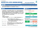 熊本地震「被災地へ学習・体験活動の提供」11/13まで公募 画像