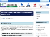 【教員採用】北海道・札幌市、1次検査6/12…共同問題を使用 画像