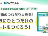 ジャポニカ学習帳で探究学習、小中向けプログラム無償提供 画像