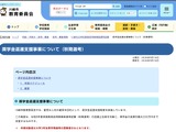 【教員採用】川崎市、奨学金返還を最大200万円支援 画像