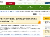 【教員採用】宮崎県、最終366人合格…倍率2.4倍 画像