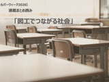 【シルバーウィーク2026】連載まとめ読み「図工でつながる社会」 画像