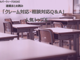 【シルバーウィーク2026】連載まとめ読み「クレーム対応・相談対応Q＆A」人気トップ5 画像