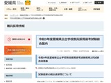 【教員採用】愛媛県、前期2次試験483人合格…小学校は172人 画像