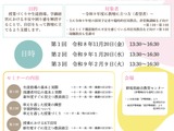 群馬県「教員Start Upセミナー」採用予定者ら対象に全3回 画像