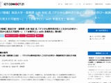 デジタル教科書が拓く学びの可能性、水曜サロン10/7 画像