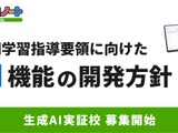 ロイロノート、AI機能を開発へ…実証校募集も開始 画像