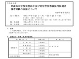 青森県、実習助手と寄宿舎指導員を募集…10/23まで出願受付 画像