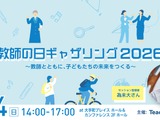 教員免許状オープンバッジ「教師の日ギャザリング」参加教員に無償発行 画像
