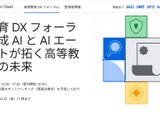 Google「生成AIと高等教育機関の未来」10/30 画像