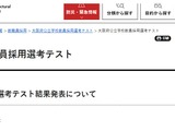 【教員採用】大阪府、公立学校教員採用に1,824人合格…2.6倍 画像