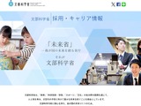 文科省、教育情報化専門職を募集…日給1.5-2.3万円 画像