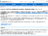 文科省、元職員対象に課長補佐級・係長級を募集…11/1まで 画像