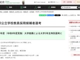【教員採用】宮城県、大学推薦による大3生特別選考12/12 画像