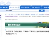 【教員採用】千葉県・市、1,818人合格…前年比18人増 画像