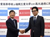 福岡工業大学✕博多工業高校、高大連携協定を締結…AIなどデジタル人材育成へ 画像