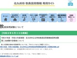 【教員採用】北九州市、2次試験180人合格…志願者694人 画像