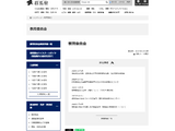 【教員採用】群馬県、2027年度2次合格者506人…受験番号を公表 画像
