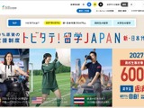 トビタテ！留学JAPAN、高校生枠は100人減…説明会10-12月 画像