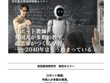 2040年の学校の姿とは…安田教育研究所の特別セミナー10/27 画像