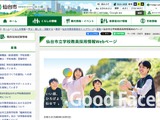 【教員採用2028】仙台市、筆記試験で共通問題を使用…1次7/10-11 画像