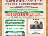 文科省「消費者教育フェスタ」岡山10/31 画像