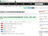 【教員採用】宮城県「臨時選考」中学・技術、若干名募集10/20まで 画像