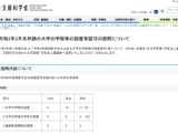 大学学部の設置認可、福島医大など17校が申請 画像