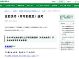 【教員採用】東京都、公立学校日勤講師（非常勤）募集…締切10/15 画像