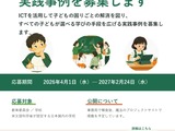 インクルーシブ教育のICT活用事例を募集…魔法のプロジェクト 画像