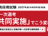 【教員採用】第1次選考「共同実施」解説ページを公開…TAC 画像