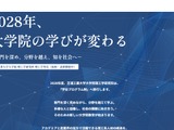 芝浦工大、2028年度に大学院を「学位プログラム制」へ 画像