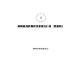 静岡県、高校教育改革実行計画案への意見募集…10/26まで 画像