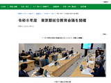 東京都、総合教育会議「AI時代の未来と教育の在り方」10/15…傍聴者募集 画像