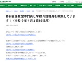東京都、特別支援教室専門員400人と学校介護職員100人を募集 画像