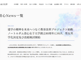 ノートルダム清心女子大学、男女共学化…2028年度から 画像