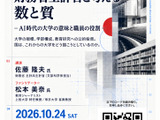 大学の数と質、財務省主計官と考えるセミナー10/24 画像