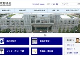 東京23区の大学定員抑制、都議会が撤廃求める意見書可決 画像