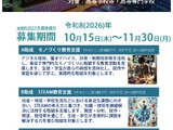 高校生らのモノづくり・STEAM教育に助成…村田学術振興・教育財団 画像