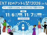文科省主催「秋のアントレ祭！2026 in 関西」11/6-7 画像