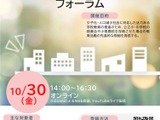 文科省、少子化に対応した学校づくり「学校魅力化フォーラム」10/30 画像